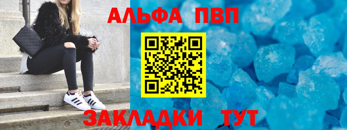 Альфа ПВП мука Белово