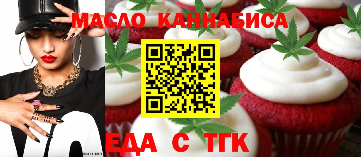Еда ТГК конопля  Вход с VPN  Белово 