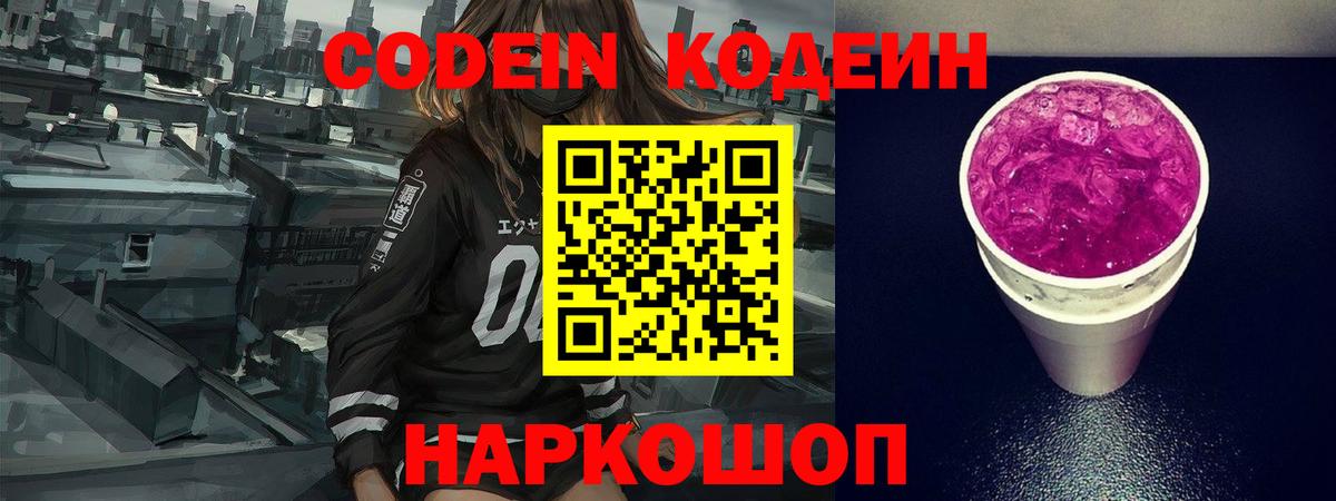 Кодеин Purple Drank  Codein Purple Drank  Белово 