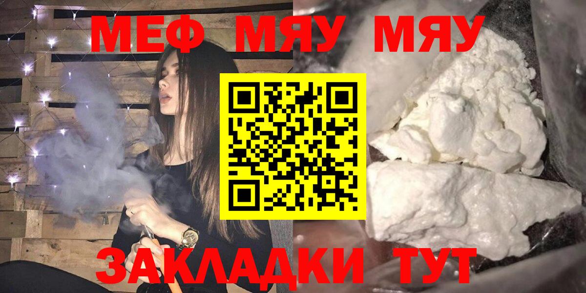 МЯУ-МЯУ 4 MMC  Меф кристаллы  Вход с VPN  Мефедрон  Белово 