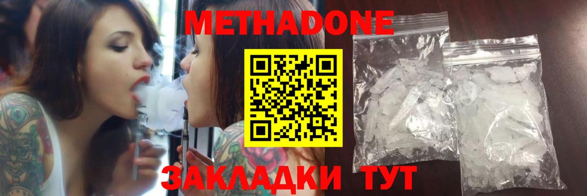 МЕТАДОН мёд Белово