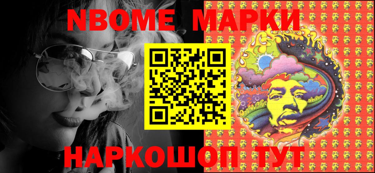 Марки N-bome 1,5мг  Белово 